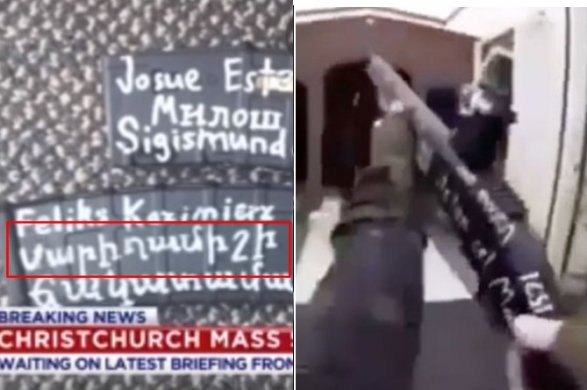 На оружии террористов из Новой Зеландии нашли надписи на армянском языке