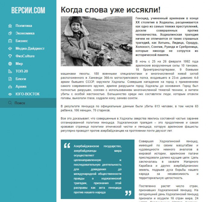 На украинском сайте размещена статья о Ходжалинском геноциде собственного корреспондента АЗЕРТАДЖ