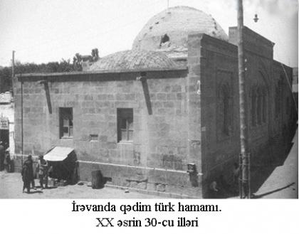 İrəvanda qədim türk hamamı. XX əsrin 30 - cu illəri.