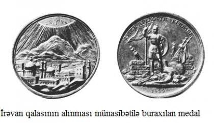 Медаль учрежденная по случаю взятия Иреванской крепости.