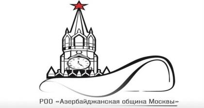 Azerbaijani Community appeals to Moscow Government in regard to another provocation of Armenians