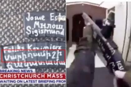 На оружии террористов из Новой Зеландии нашли надписи на армянском языке